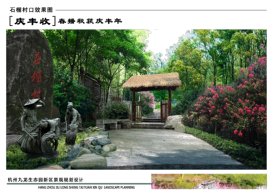 杭州九龙生态园